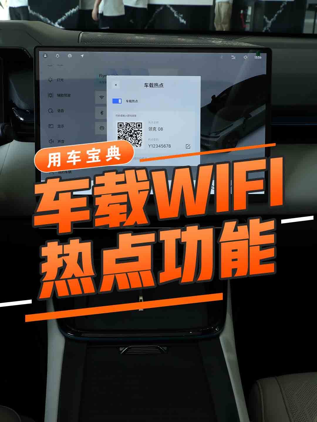 车载WIFI