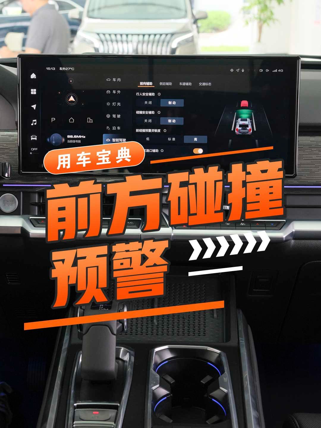 主动刹车/前方碰撞预警