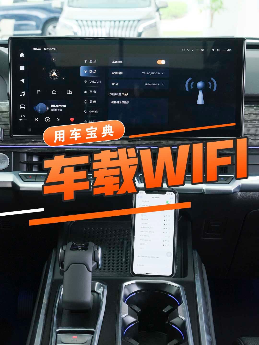 车载WIFI