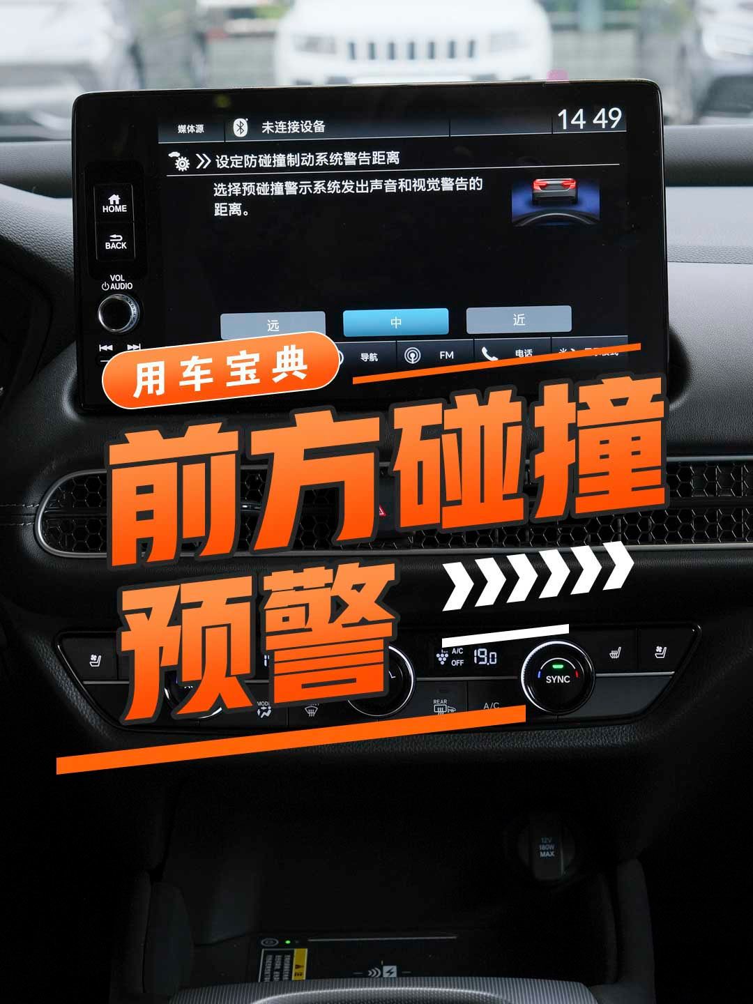 主动刹车/前方碰撞预警