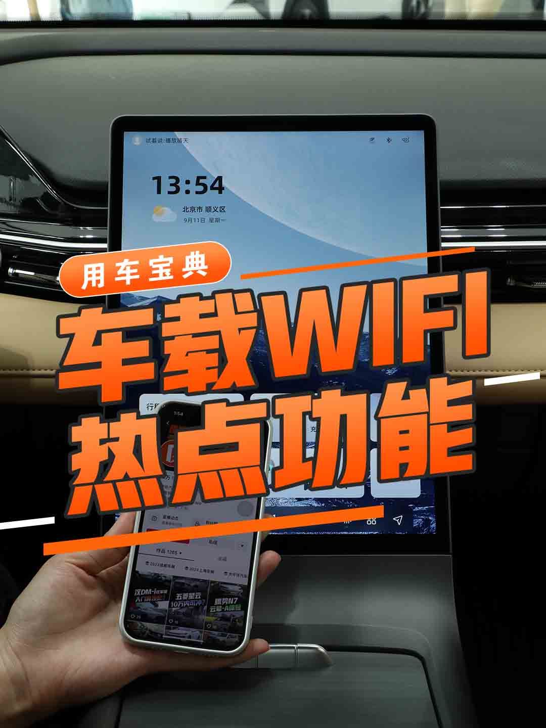 车载WIFI