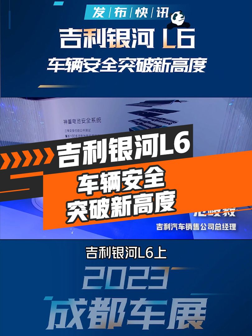 安全性能的极致才是对用户最满意的答卷，吉利银河L6做到了！