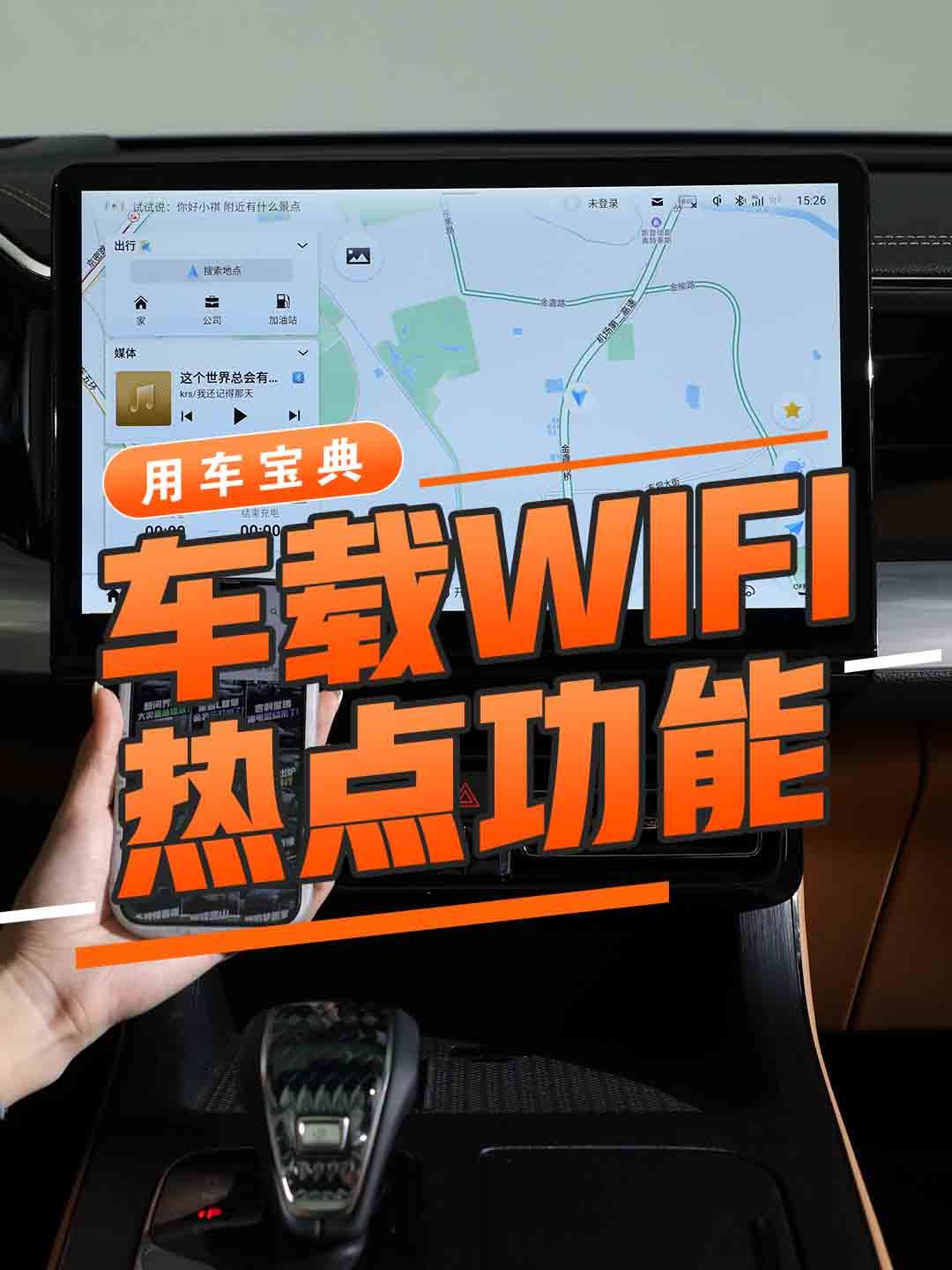 车载WIFI