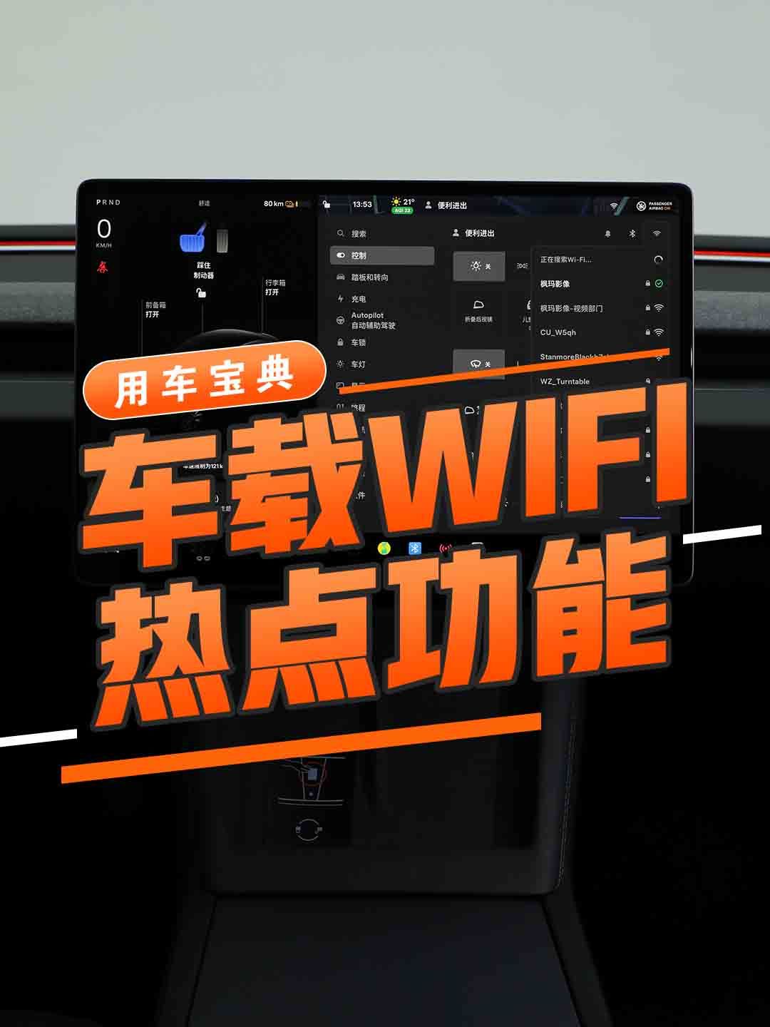 车载WIFI