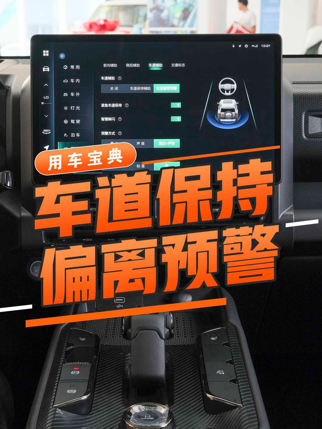 车道保持/偏离预警