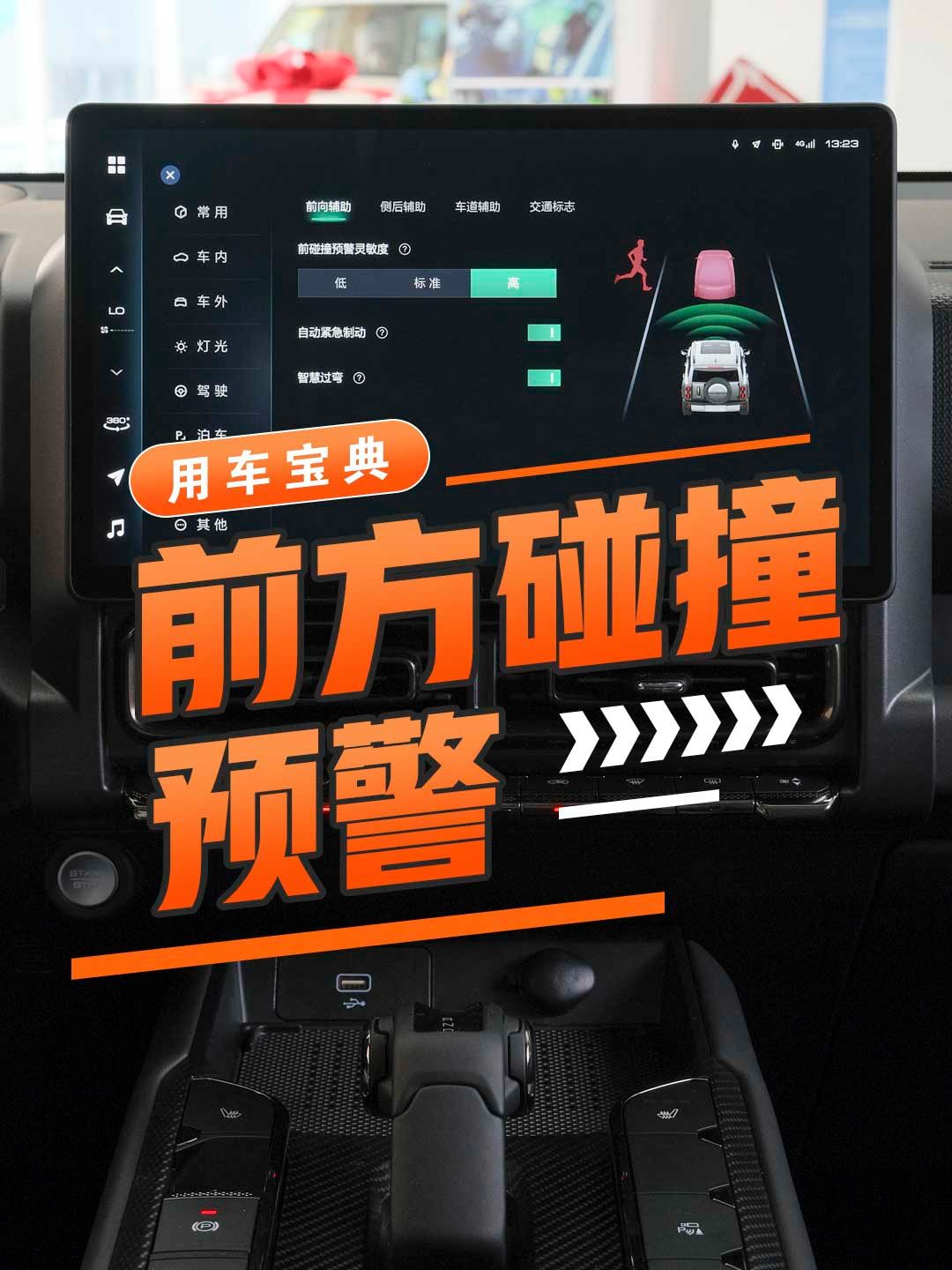 主动刹车/前方碰撞预警