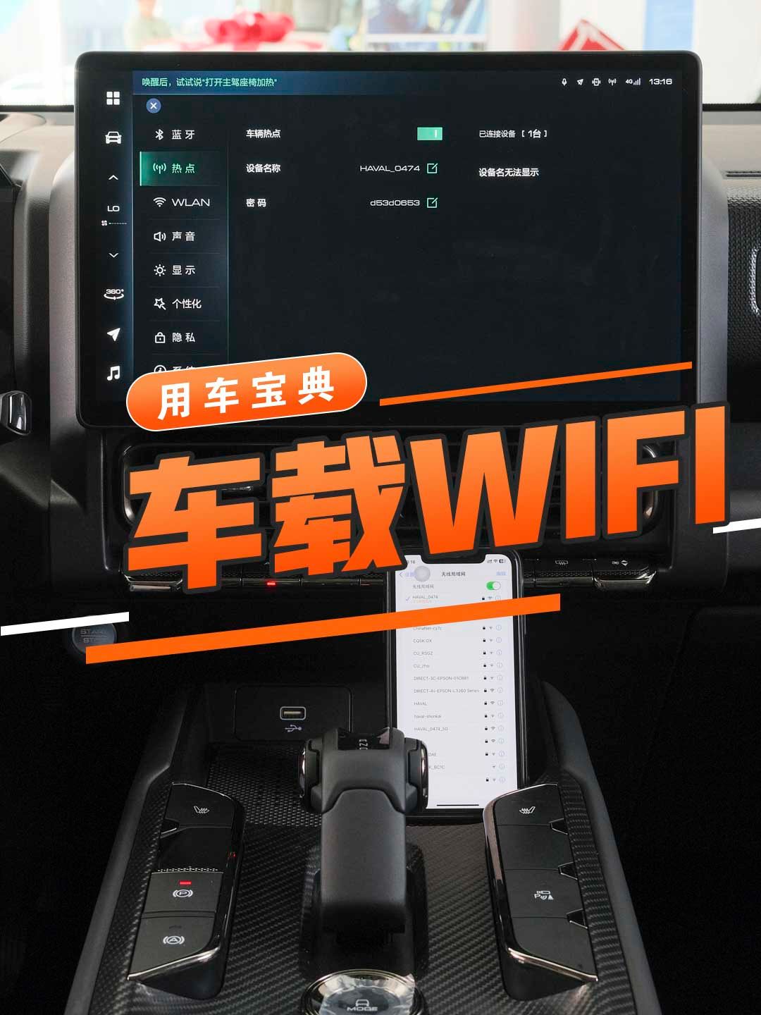 车载WIFI