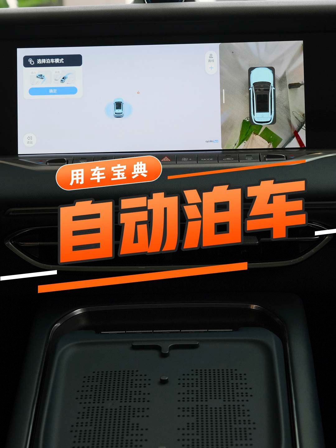 自动泊车