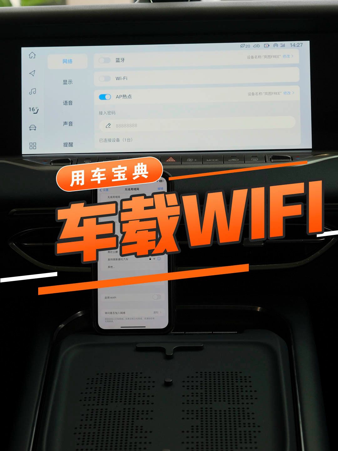 车载WIFI