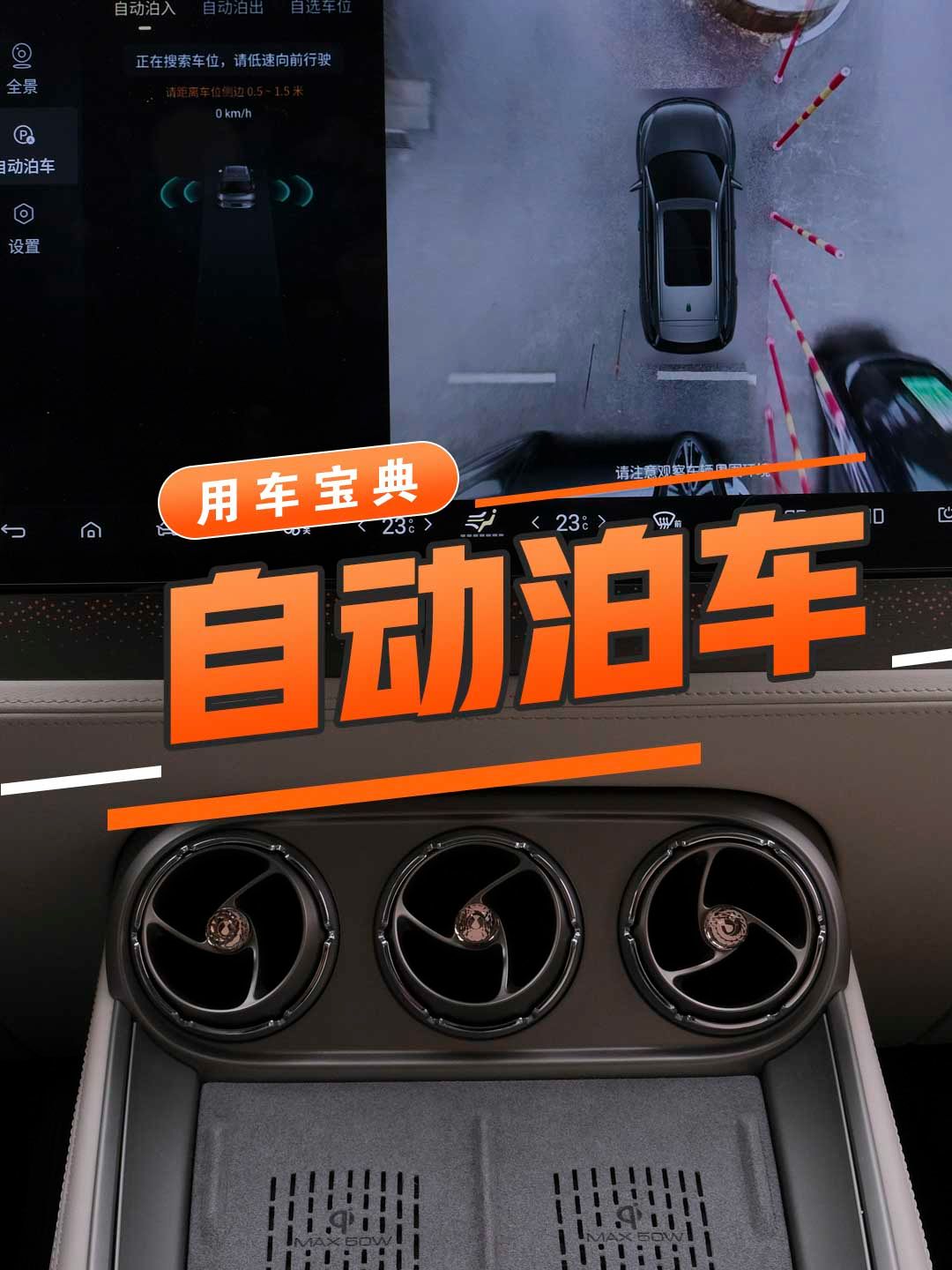 自动泊车