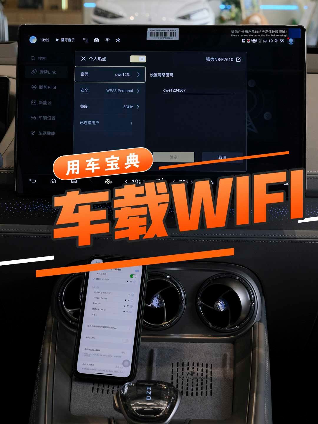 车载WIFI