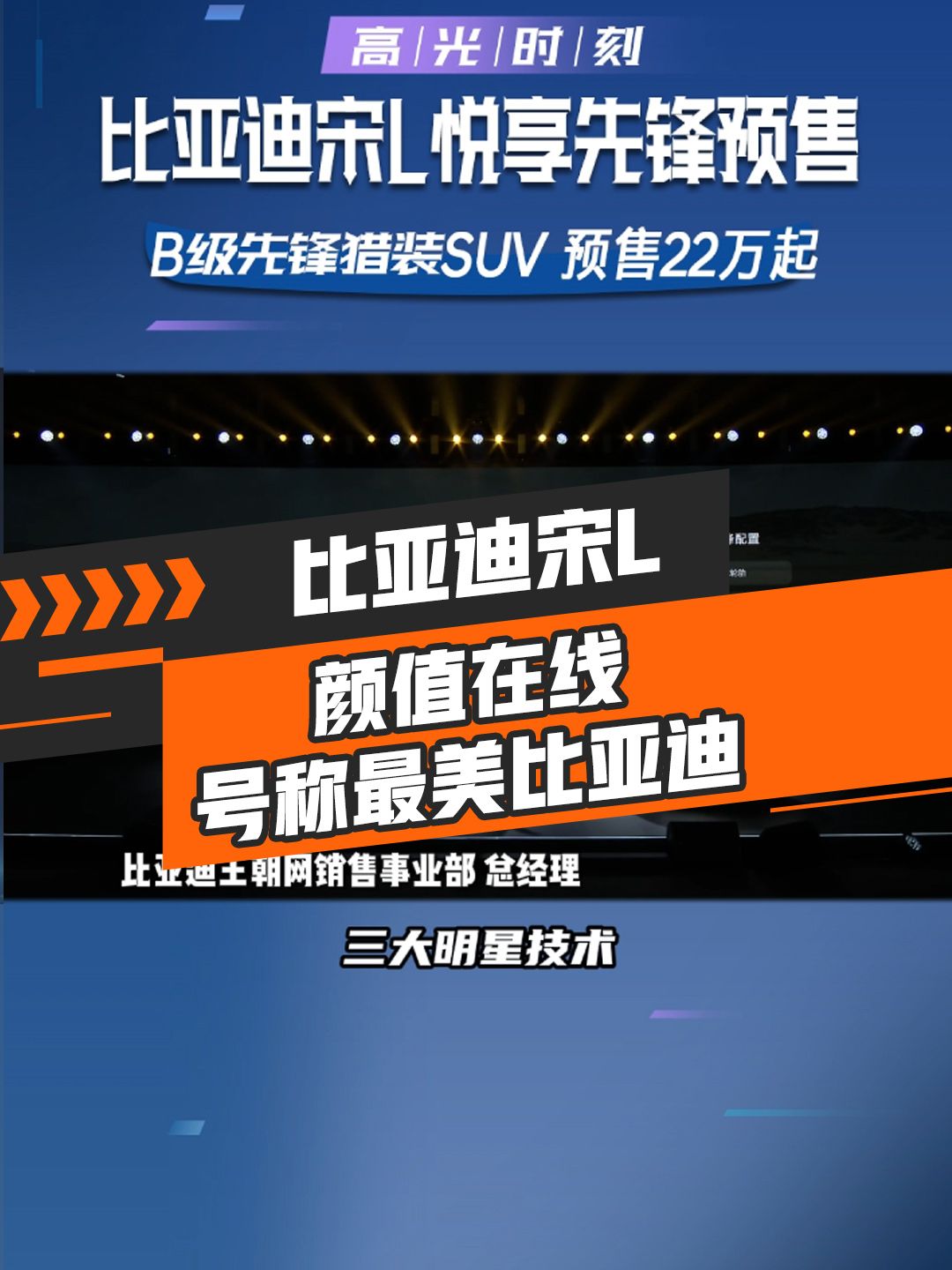 比亚迪宋L悦享先锋开启预售！集九大亮点于一身，颜值在线，号称最美比亚迪，预售22万起！