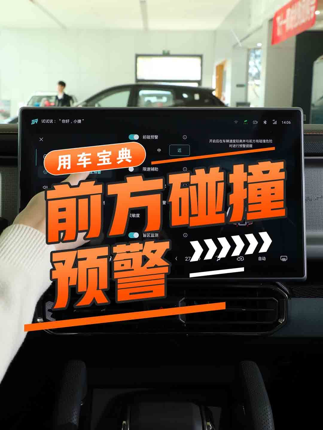 主动刹车/前方碰撞预警