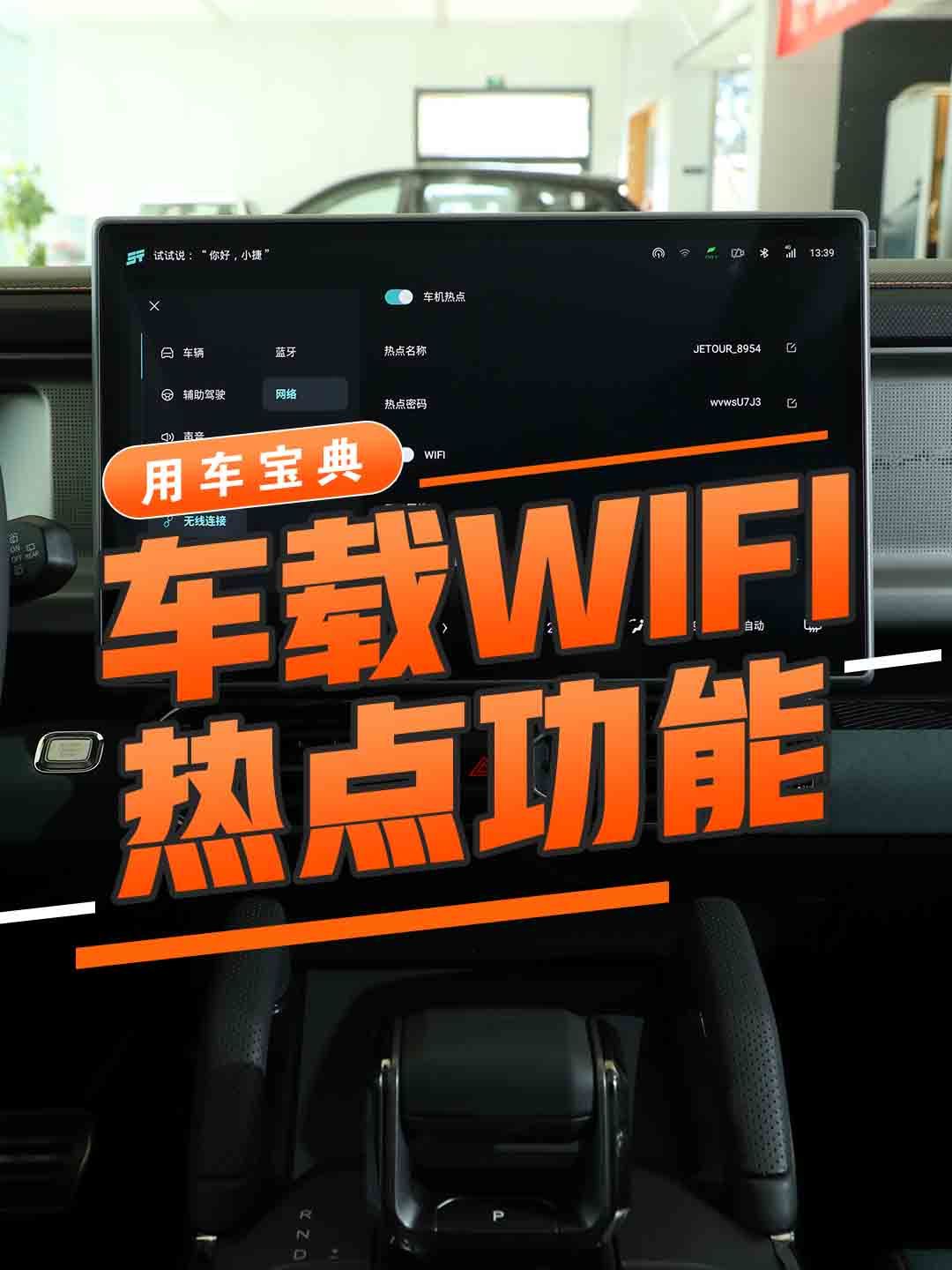 车载WIFI