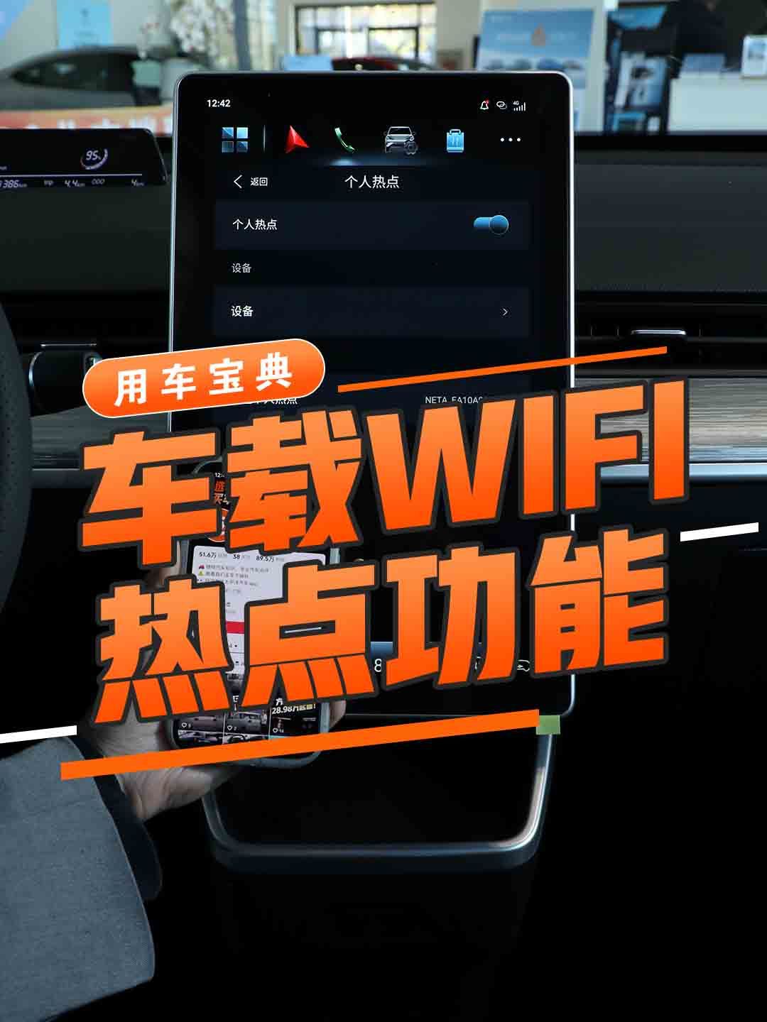 车载WIFI