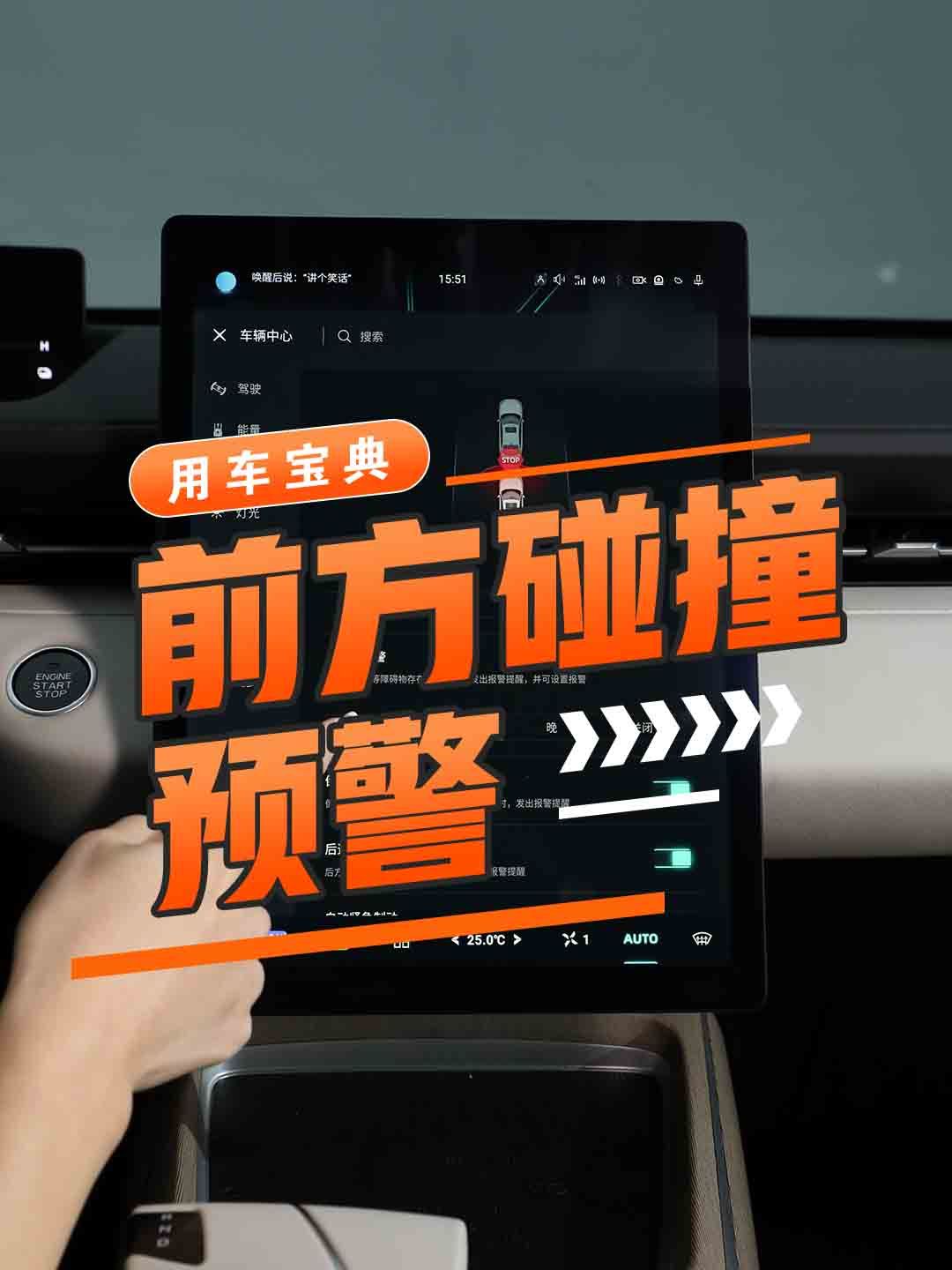 主动刹车/前方碰撞预警