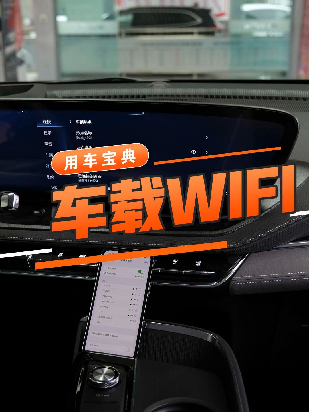 车载WIFI