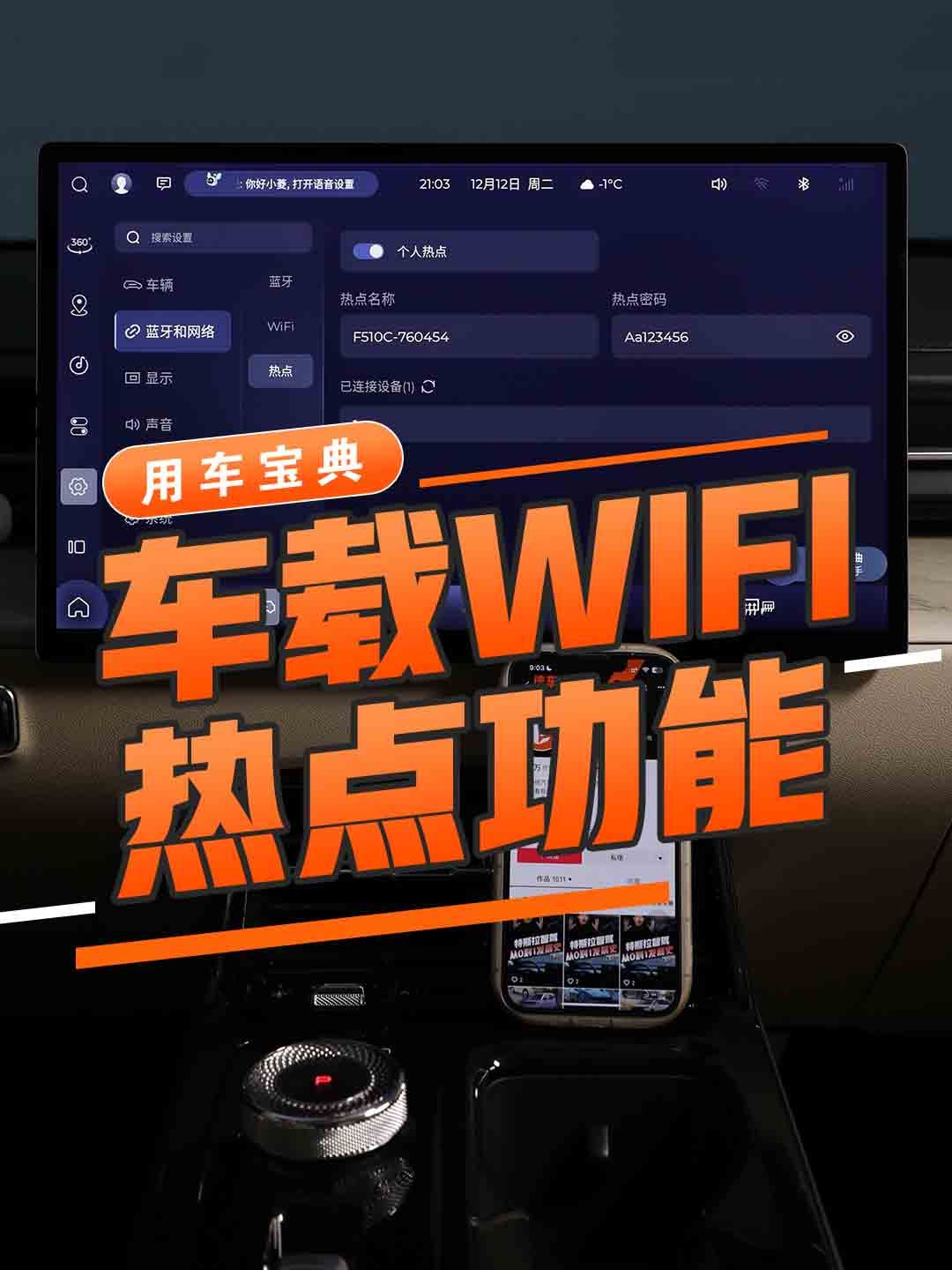 车载WIFI