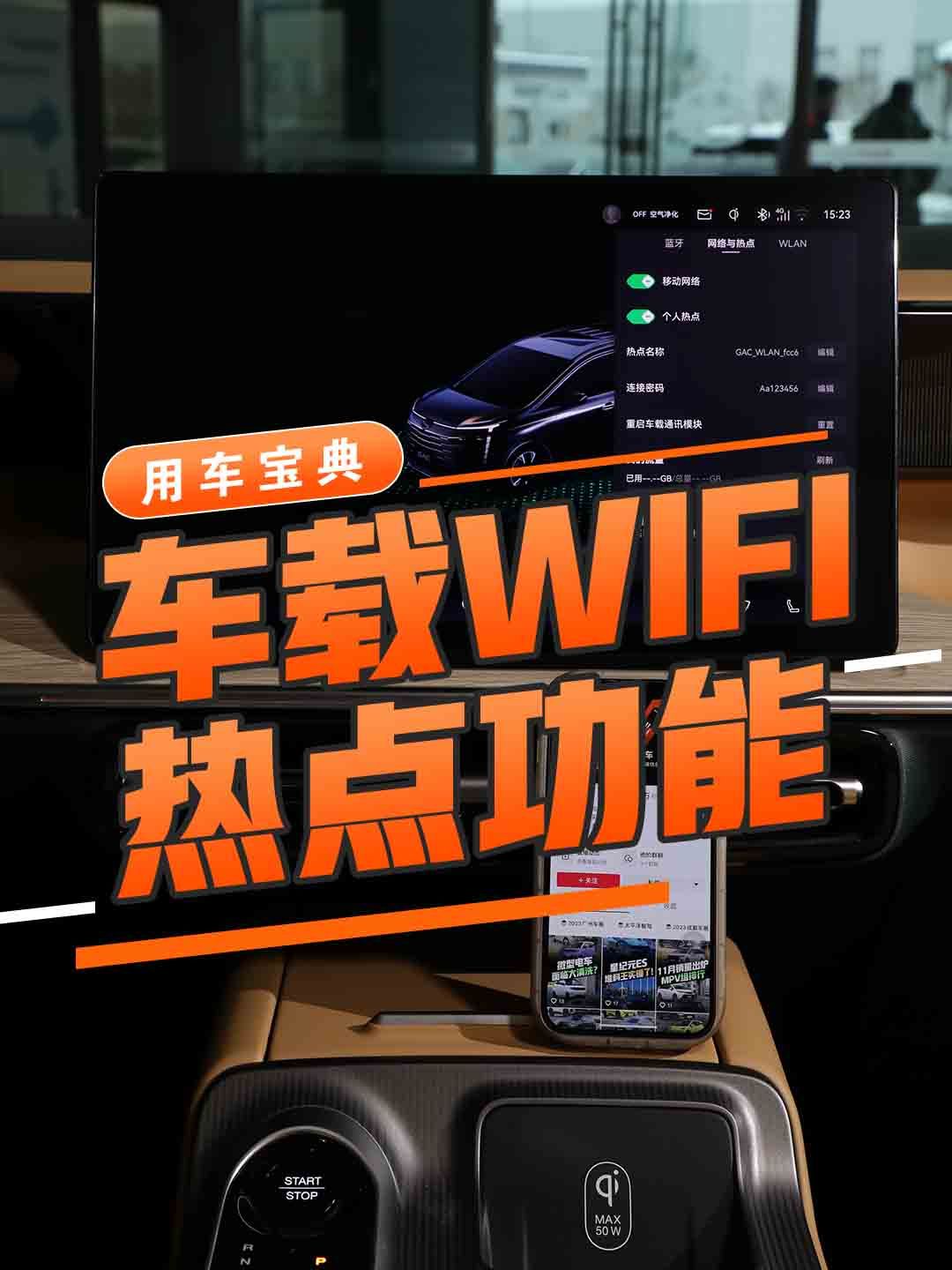 车载WIFI