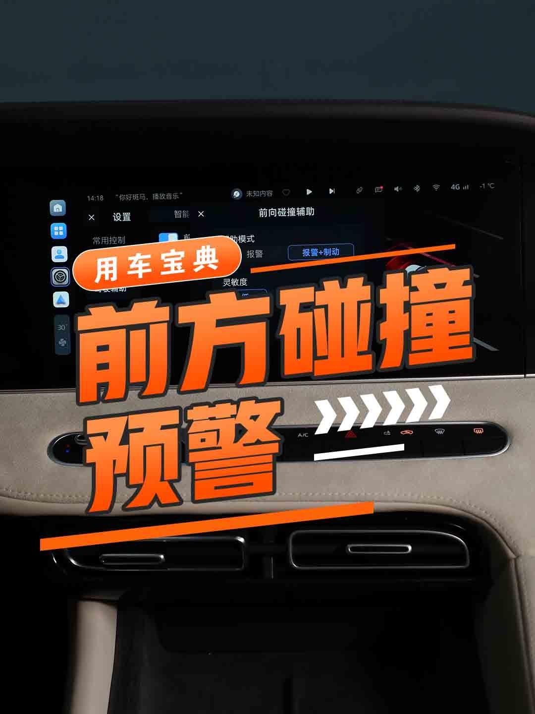 主动刹车/前方碰撞预警