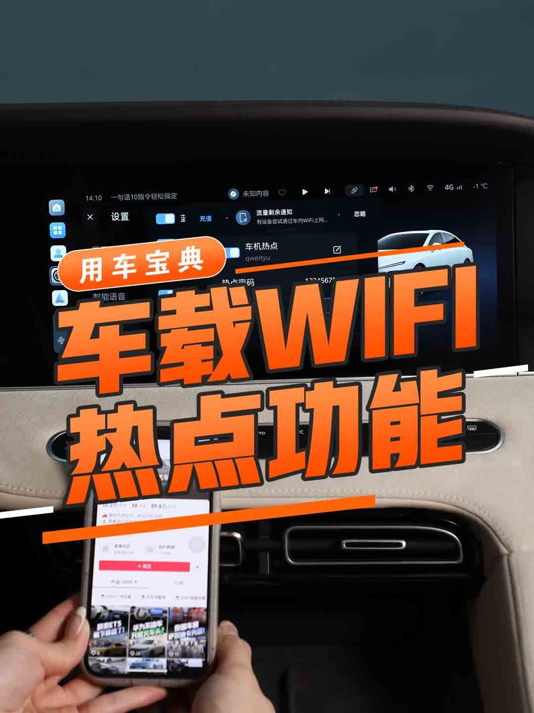 车载WIFI