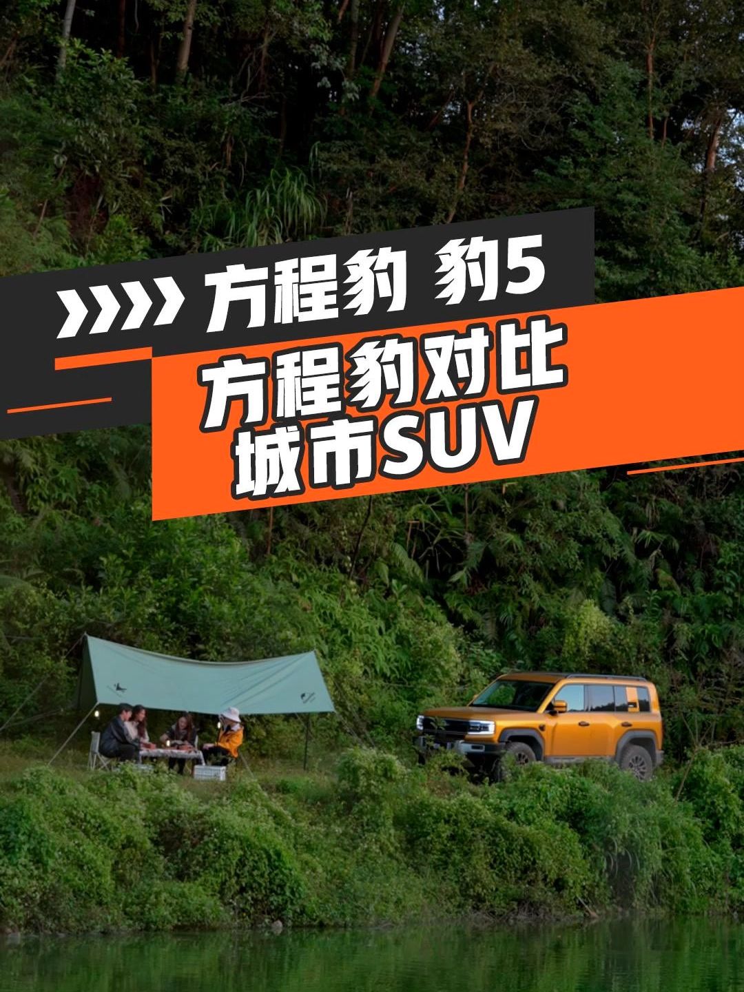 方程豹对比城市SUV