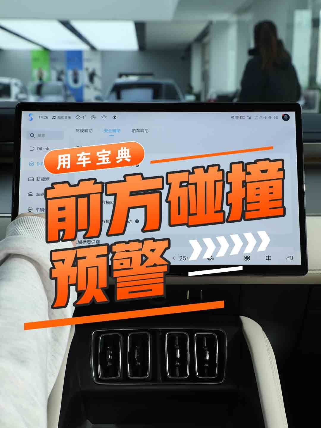 主动刹车/前方碰撞预警