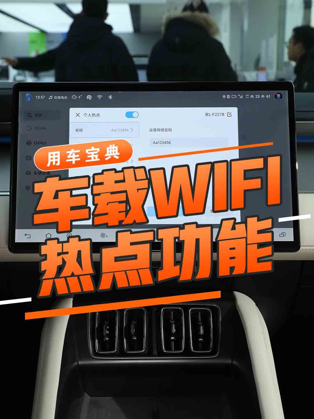 车载WIFI