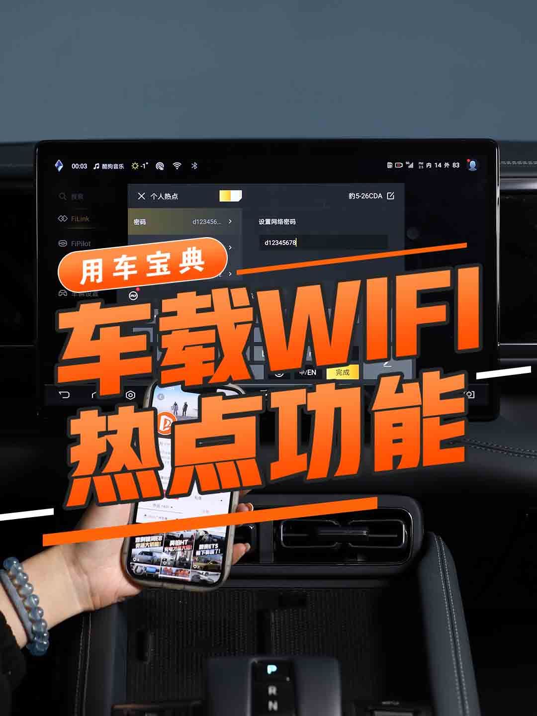 车载WIFI