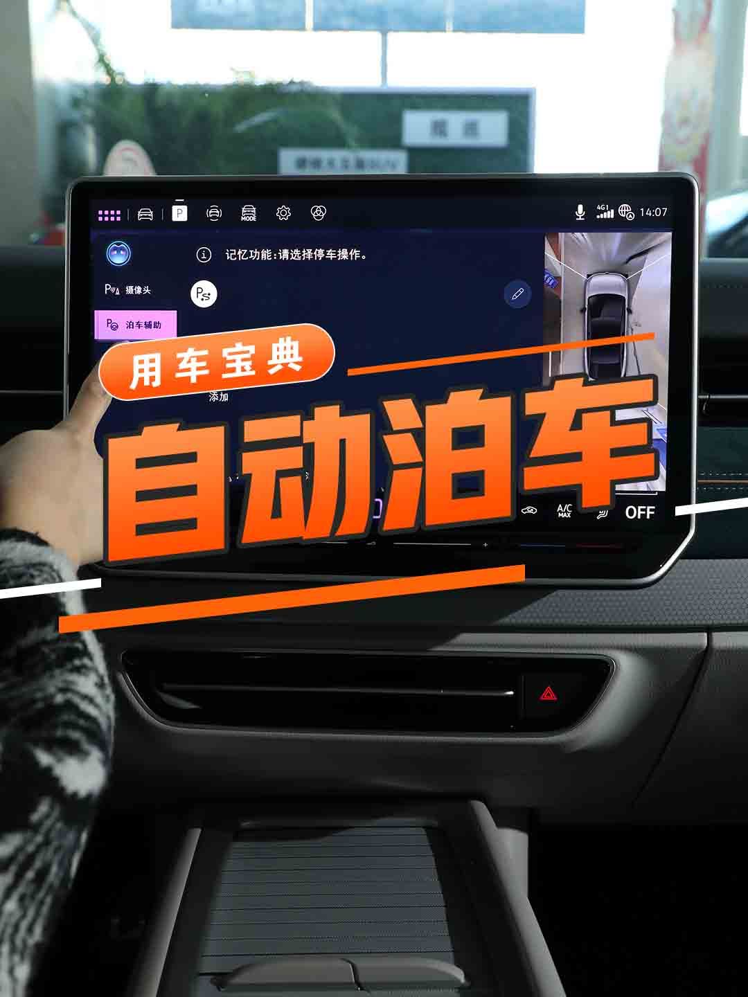 自动泊车