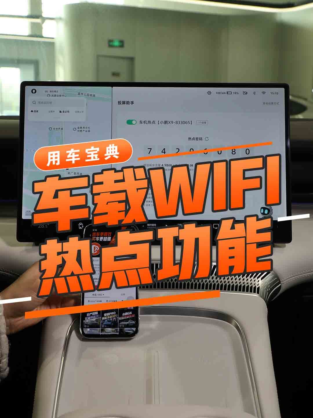 车载WIFI