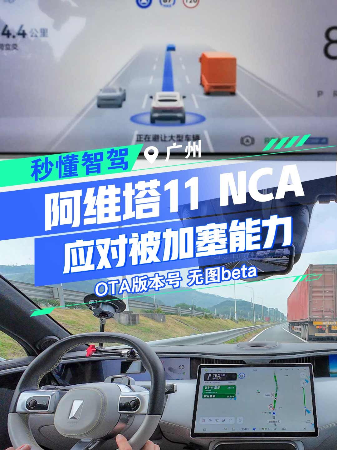 无图NCA-应对被加塞能力