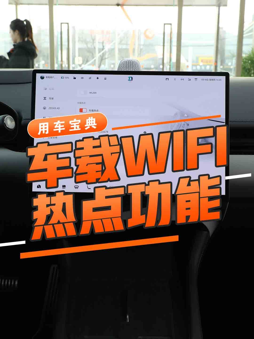 车载WIFI