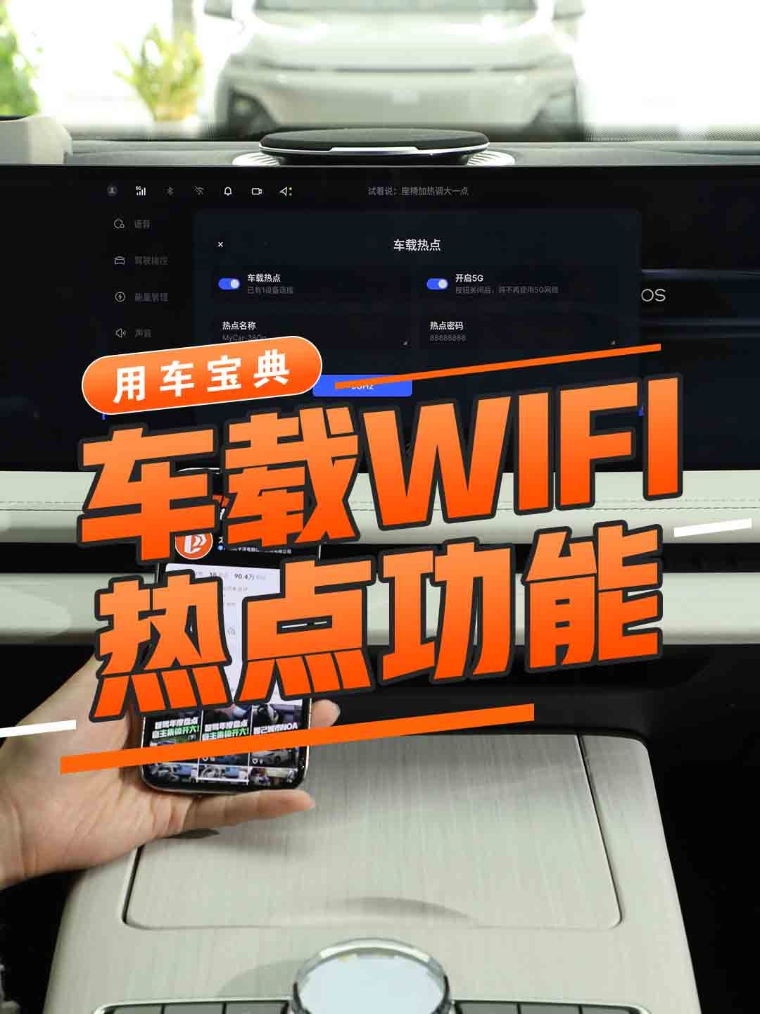 车载WIFI