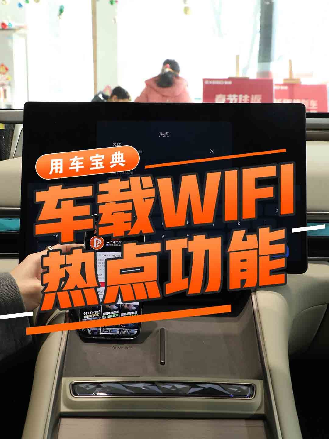 车载WIFI