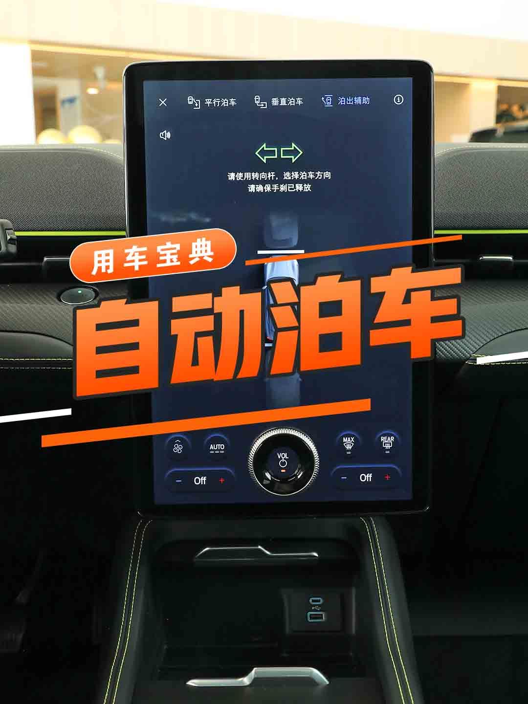 自动泊车