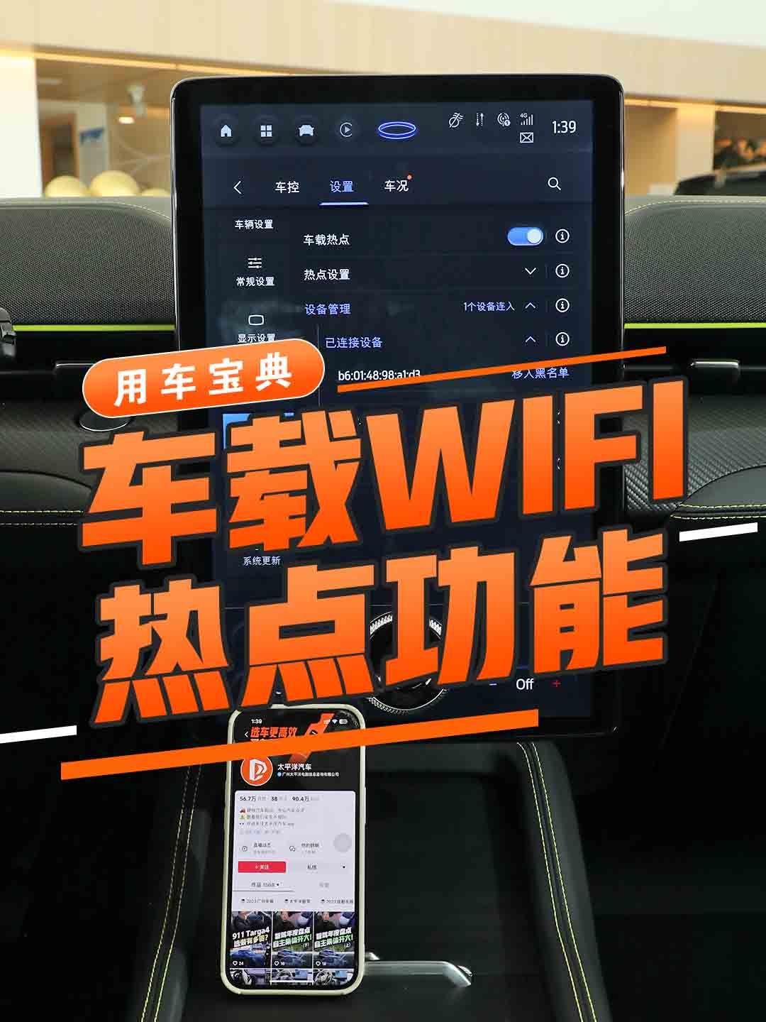 车载WIFI