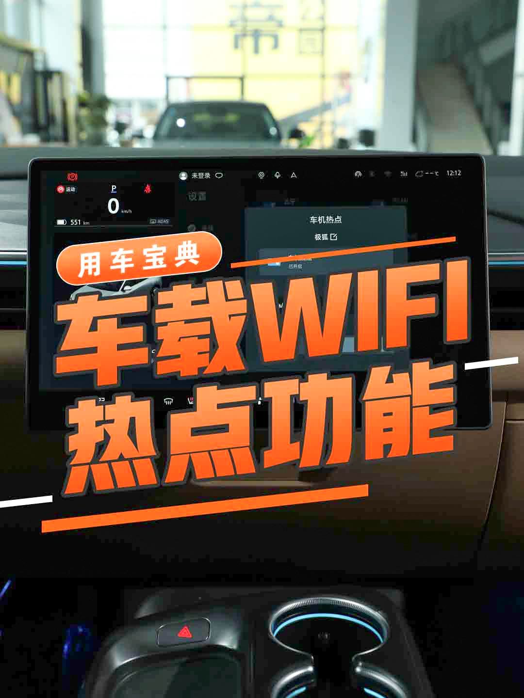 车载WIFI