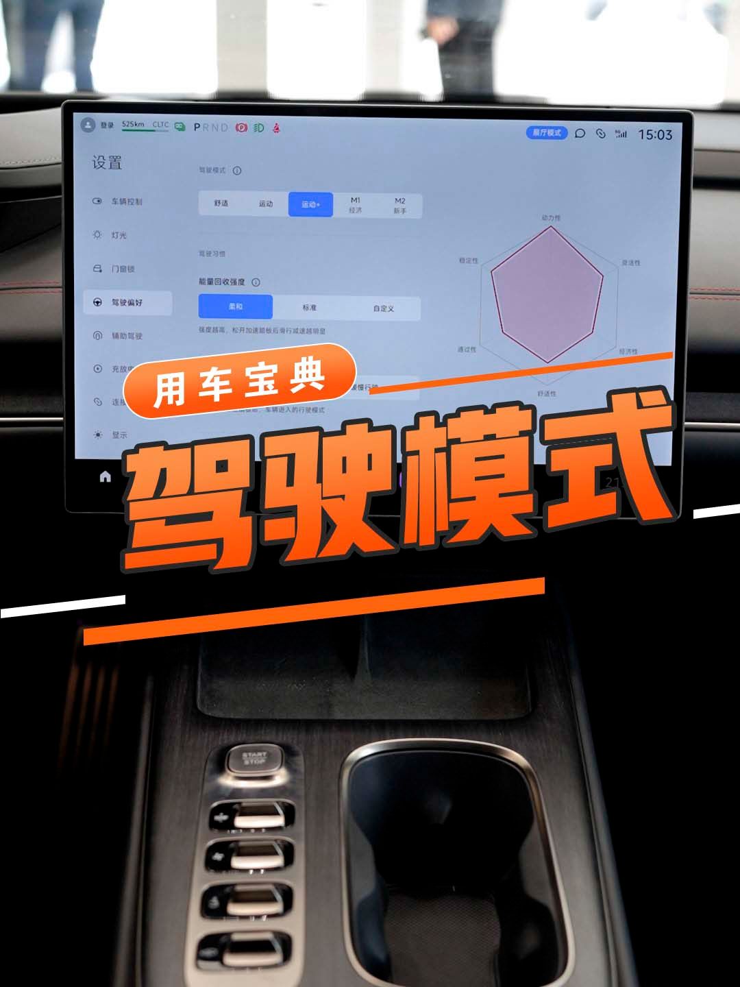 驾驶模式