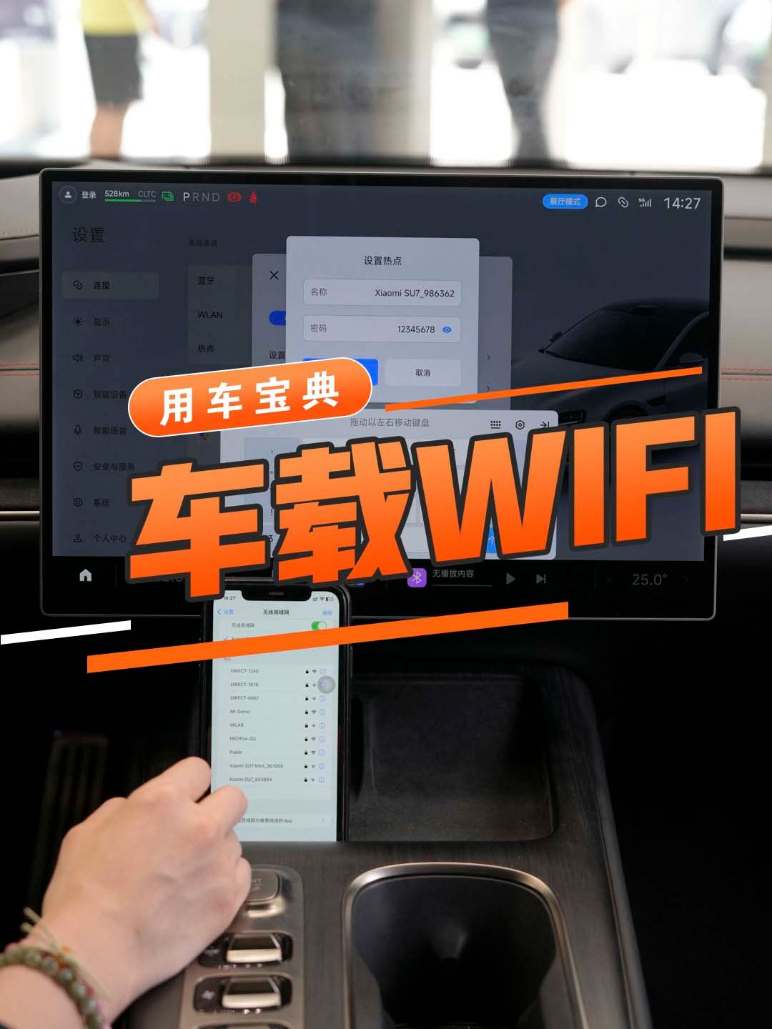 车载WIFI