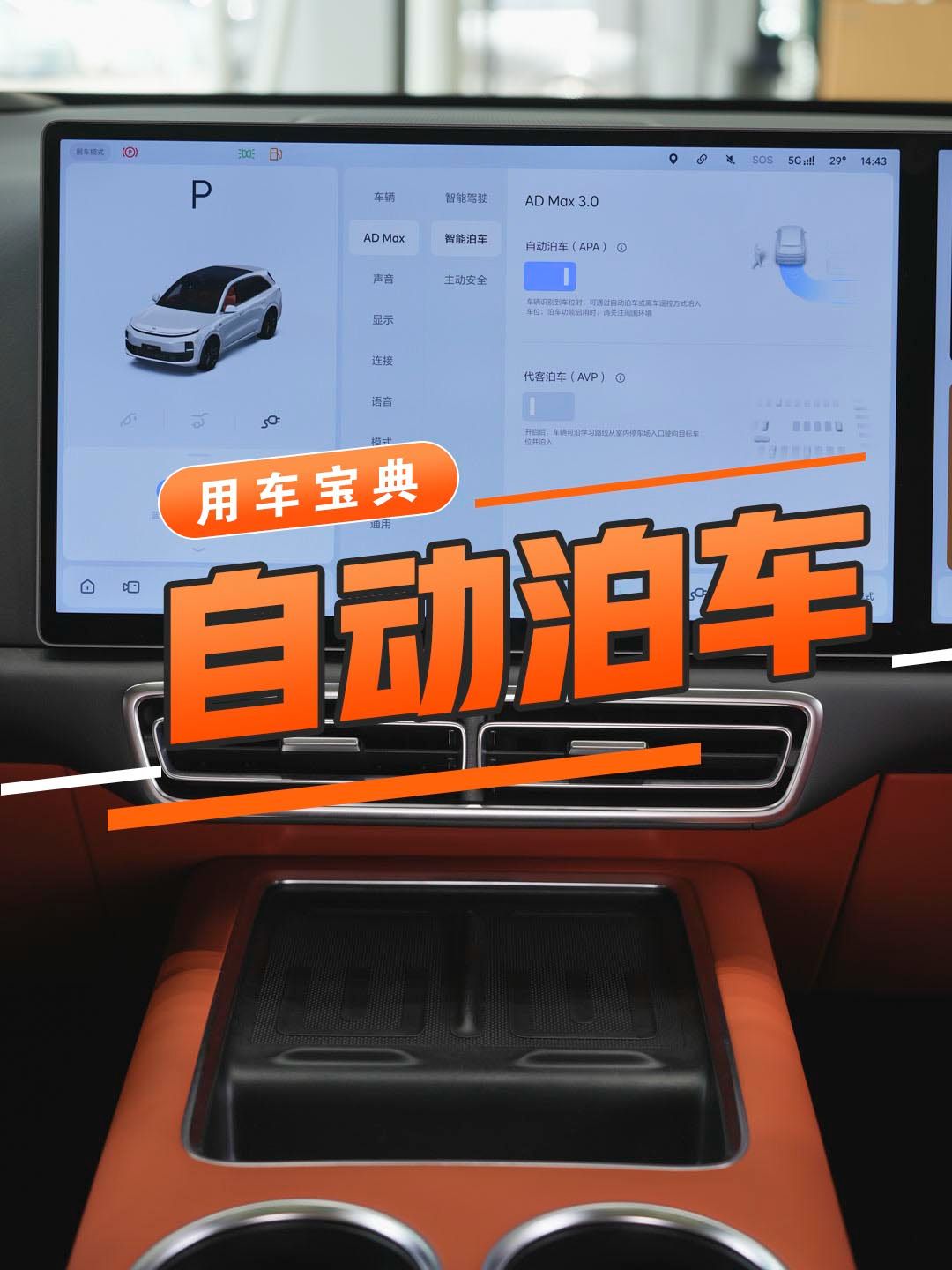 自动泊车