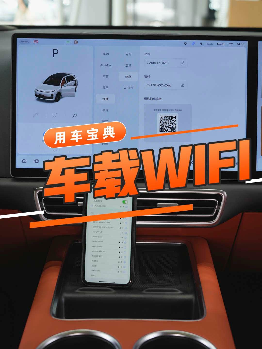 车载WIFI