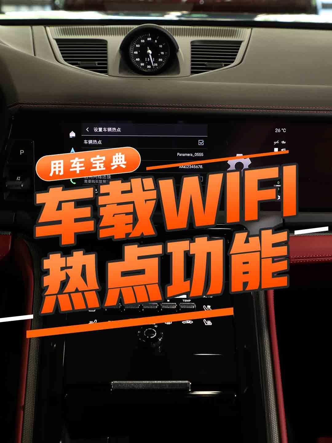 车载WIFI