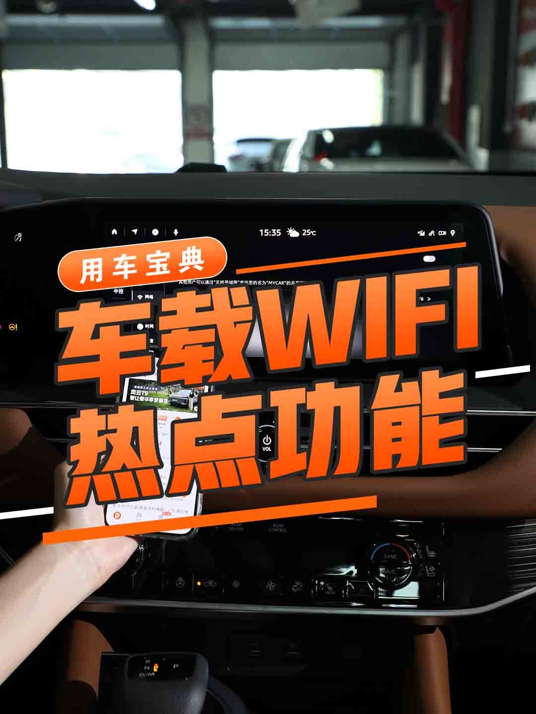 车载WIFI