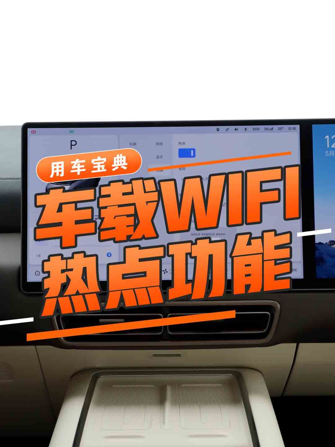 车载WIFI