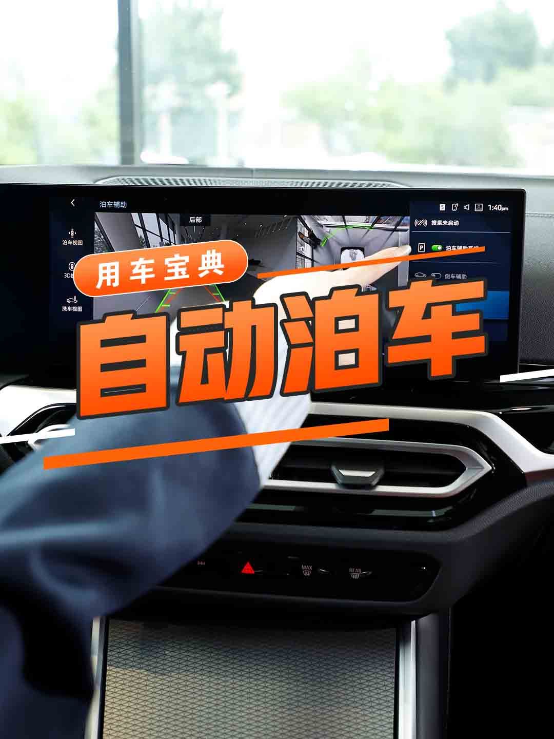 自动泊车