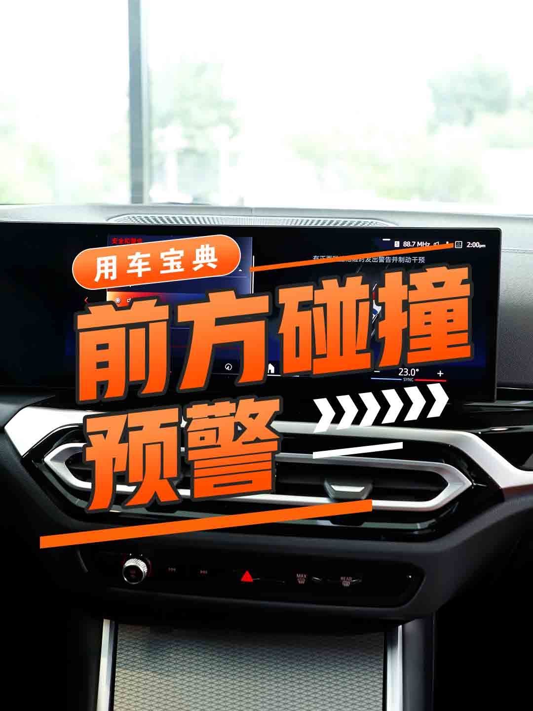 主动刹车/前方碰撞预警