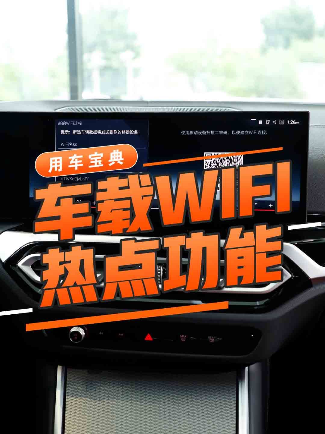 车载WIFI