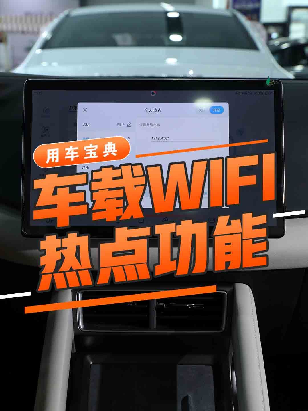 车载WIFI