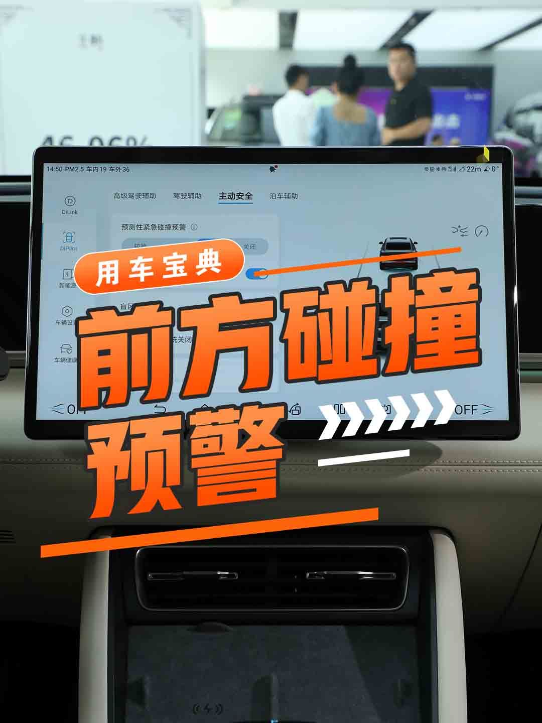 主动刹车/前方碰撞预警